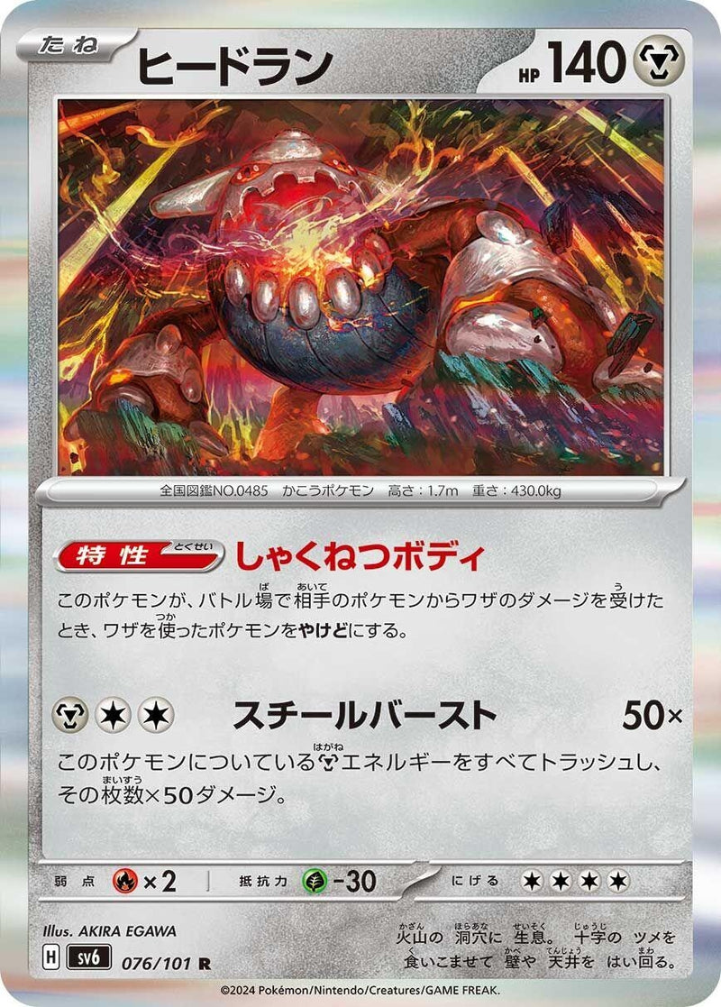 Image for Heatran (076/101) (SV6) - Pokemon Japan