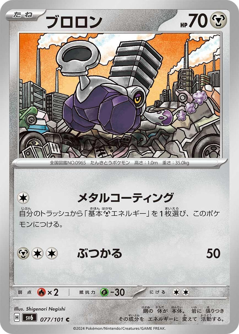 Image for Varoom (077/101) (SV6) - Pokemon Japan