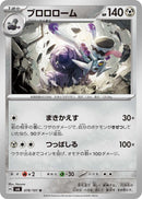 Image for Revavroom (078/101) (SV6) - Pokemon Japan