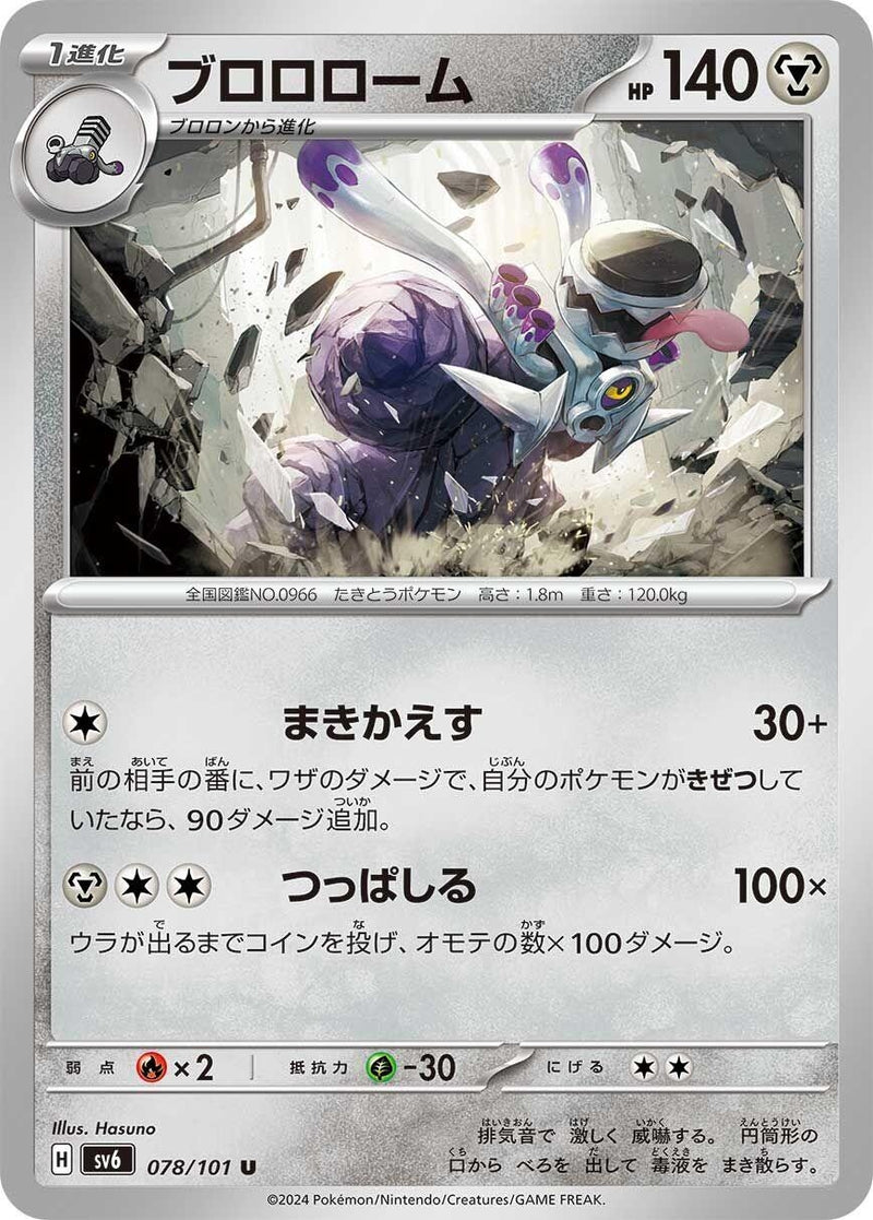Image for Revavroom (078/101) (SV6) - Pokemon Japan