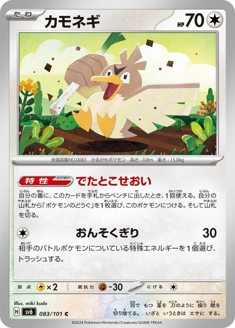 Image for Farfetch'd (083/101) (SV6) - Pokemon Japan