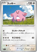 Image for Chansey (084/101) (SV6) - Pokemon Japan