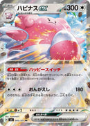 Image for Blissey ex (085/101) (SV6) - Pokemon Japan