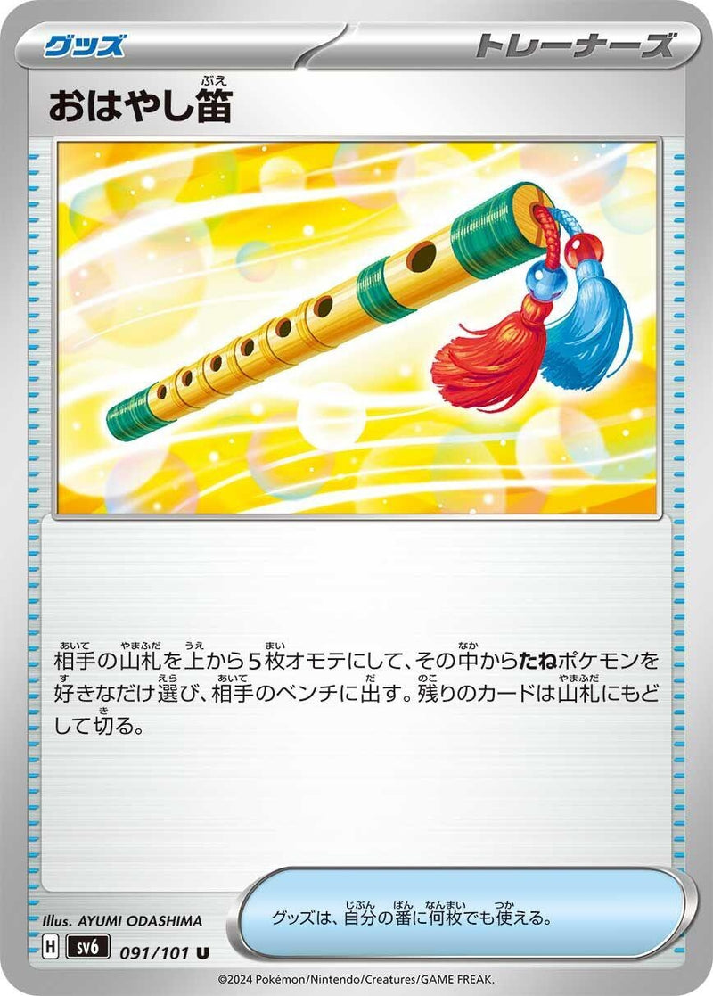Image for Accompanying Flute (091/101) (SV6) - Pokemon Japan