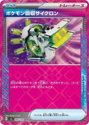 Image for Scoop Up Cyclone (093/101) (SV6) - Pokemon Japan