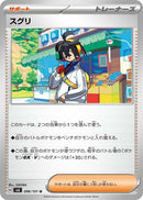 Image for Kieran (096/101) (SV6) - Pokemon Japan