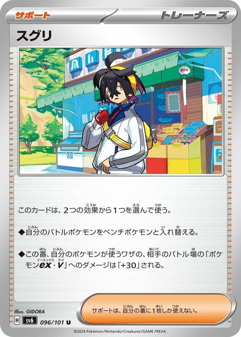 Image for Kieran (096/101) (SV6) - Pokemon Japan