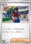 Image for Carmine (097/101) (SV6) - Pokemon Japan