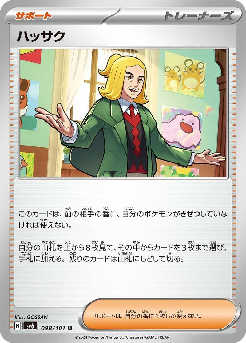 Image for Hassel (098/101) (SV6) - Pokemon Japan