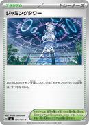 Image for Jamming Tower (100/101) (SV6) - Pokemon Japan