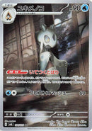 Image for Froslass (104/101) (SV6) - Pokemon Japan