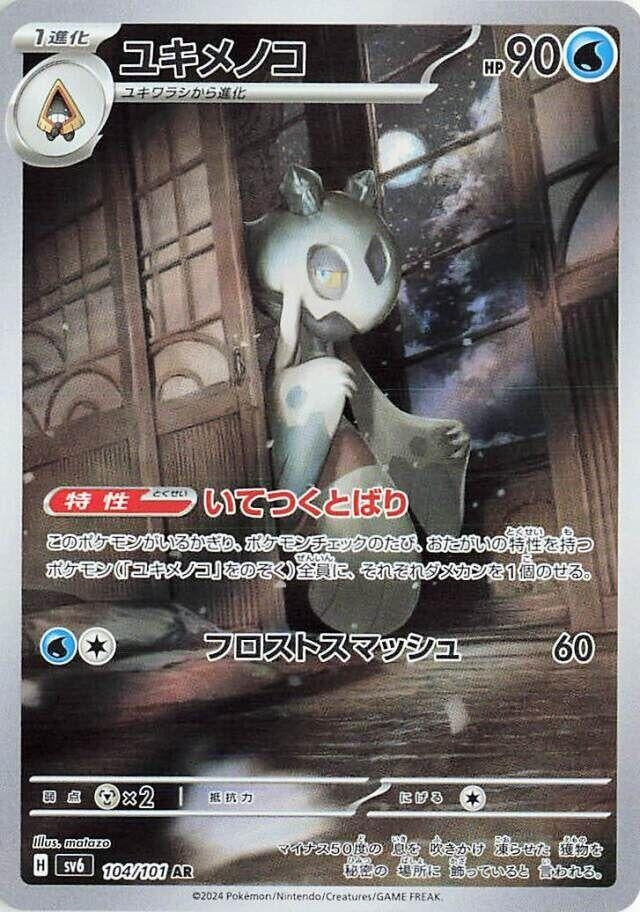 Image for Froslass (104/101) (SV6) - Pokemon Japan