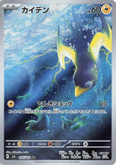 Image for Wattrel (105/101) (SV6) - Pokemon Japan