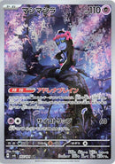 Image for Munkidori (107/101) (SV6) - Pokemon Japan