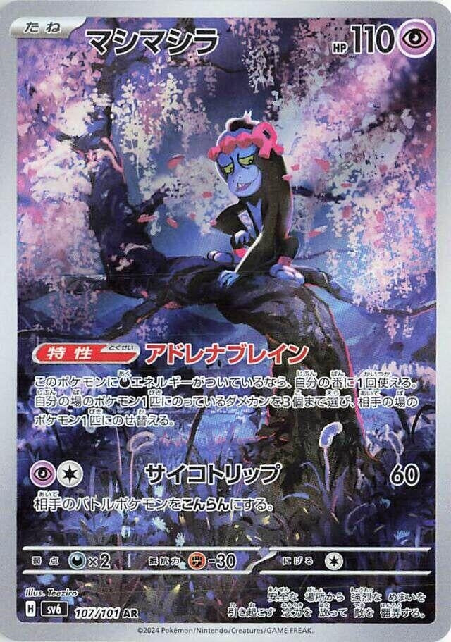Image for Munkidori (107/101) (SV6) - Pokemon Japan