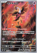 Image for Fezandipiti (108/101) (SV6) - Pokemon Japan