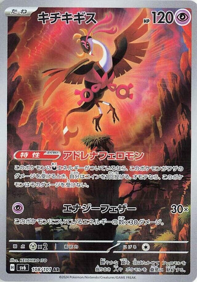 Image for Fezandipiti (108/101) (SV6) - Pokemon Japan