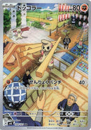 Image for Timburr (109/101) (SV6) - Pokemon Japan