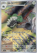 Image for Lairon (111/101) (SV6) - Pokemon Japan