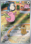 Image for Chansey (113/101) (SV6) - Pokemon Japan