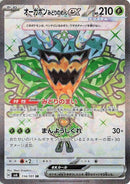 Image for Teal Mask Ogerpon ex (114/101) (SV6) - Pokemon Japan