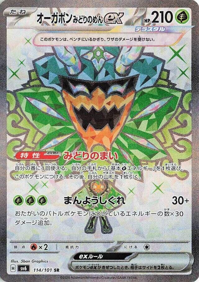 Image for Teal Mask Ogerpon ex (114/101) (SV6) - Pokemon Japan