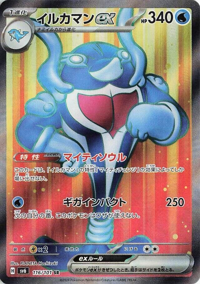 Image for Palafin ex (116/101) (SV6) - Pokemon Japan