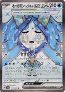 Image for Wellspring Mask Ogerpon ex (117/101) (SV6) - Pokemon Japan