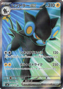 Image for Luxray ex (118/101) (SV6) - Pokemon Japan