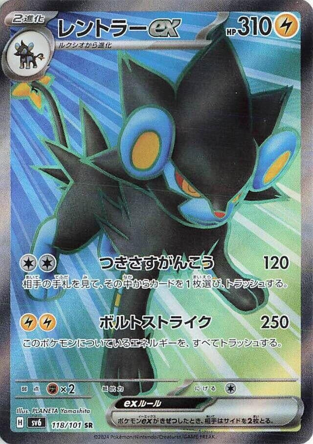 Image for Luxray ex (118/101) (SV6) - Pokemon Japan