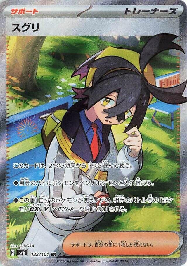 Image for Kieran (122/101) (SV6) - Pokemon Japan