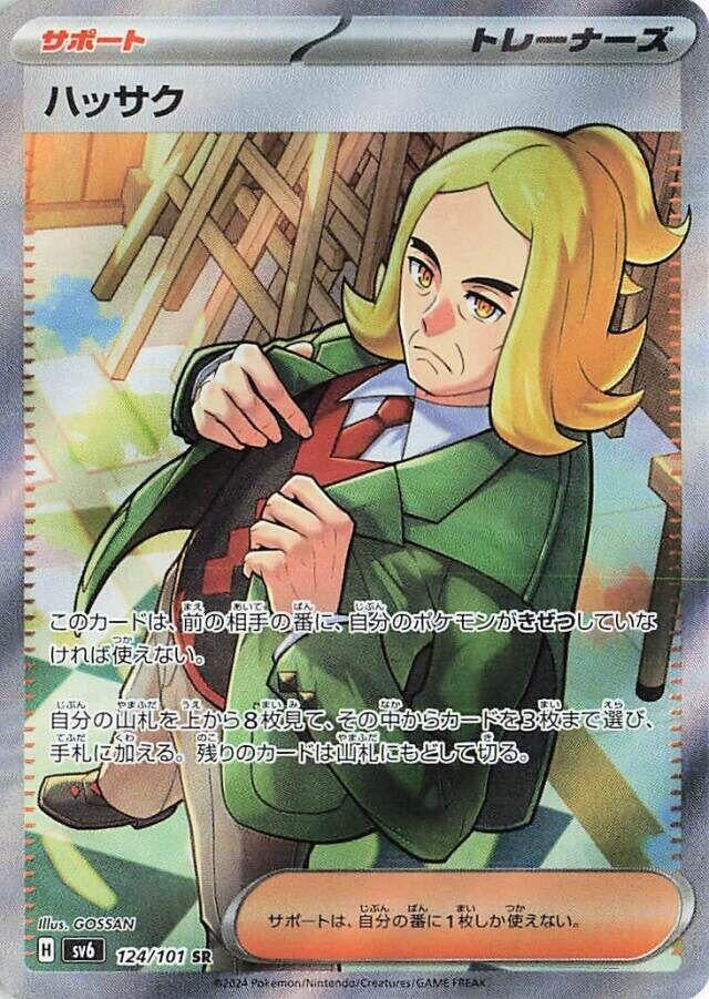 Image for Hassel (124/101) (SV6) - Pokemon Japan