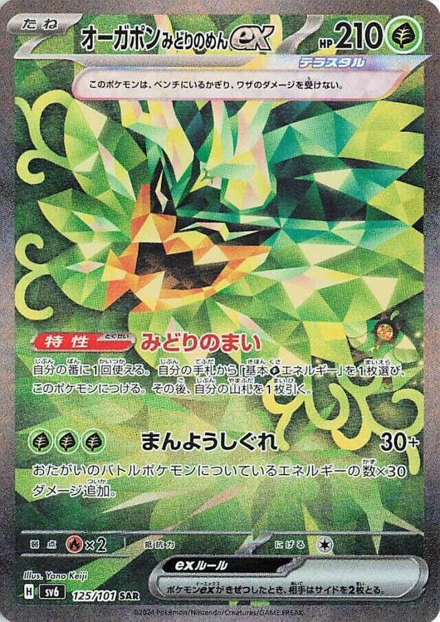 Image for Teal Mask Ogerpon ex (125/101) (SV6) - Pokemon Japan