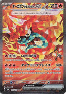 Image for Hearthflame Mask Ogerpon ex (126/101) (SV6) - Pokemon Japan