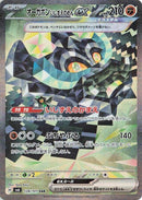 Image for Cornerstone Mask Ogerpon ex (128/101) (SV6) - Pokemon Japan