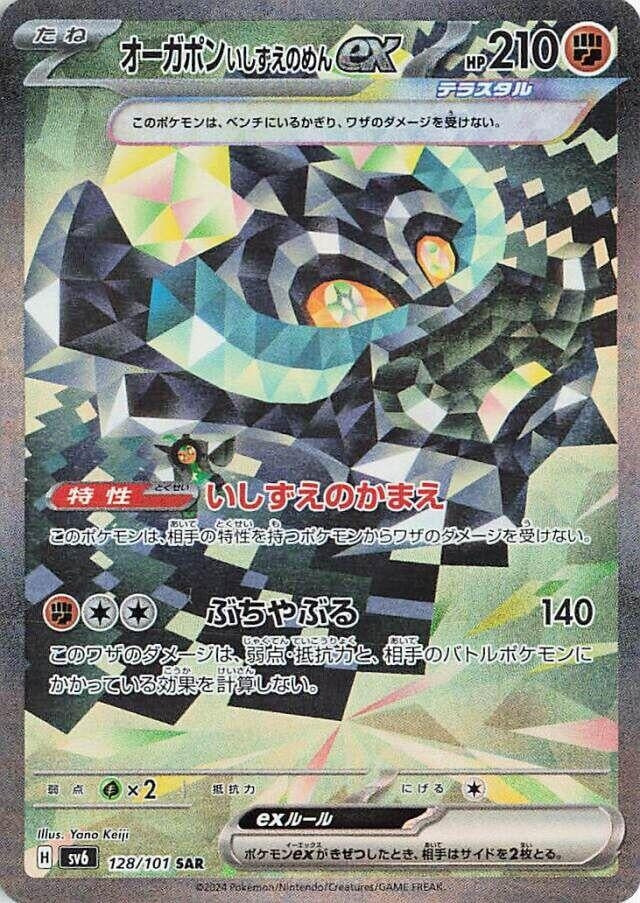 Image for Cornerstone Mask Ogerpon ex (128/101) (SV6) - Pokemon Japan