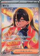Image for Carmine (130/101) (SV6) - Pokemon Japan