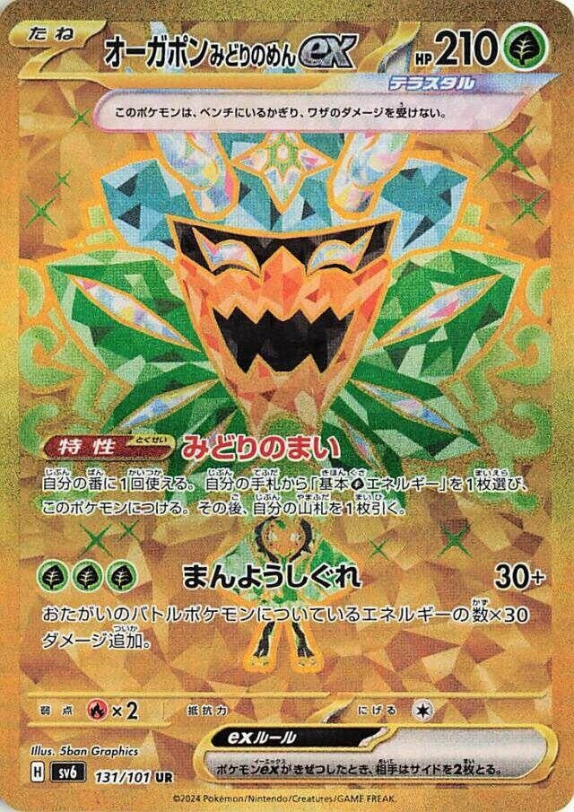 Image for Teal Mask Ogerpon ex (131/101) (SV6) - Pokemon Japan