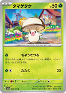 Image for Foongus (002/073) (SV1a) - Pokemon Japan