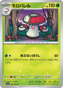 Image for Amoonguss (003/073) (SV1a) - Pokemon Japan