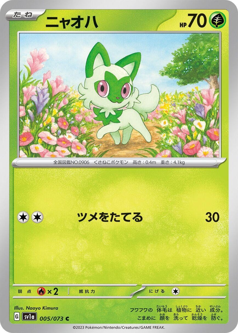 Image for Sprigatito (005/073) (SV1a) - Pokemon Japan