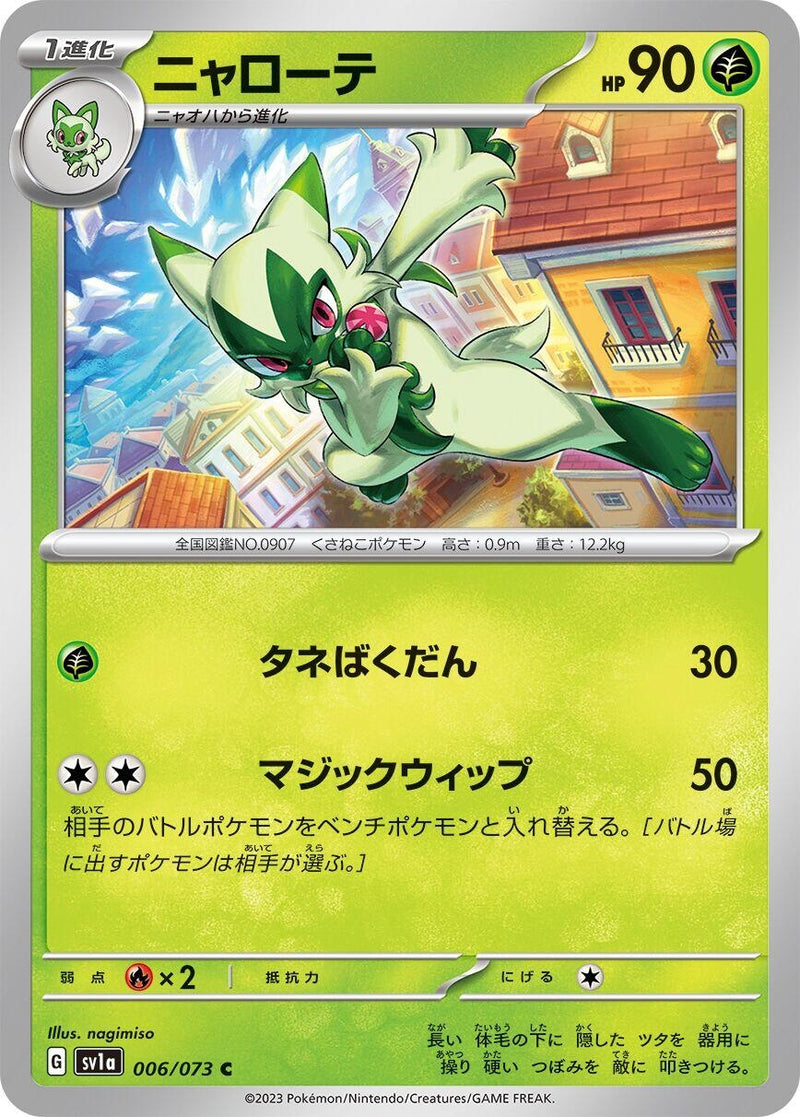 Image for Floragato (006/073) (SV1a) - Pokemon Japan
