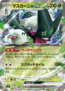 Image for Meowscarada ex (007/073) (SV1a) - Pokemon Japan