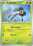 Image for Nymble (008/073) (SV1a) - Pokemon Japan