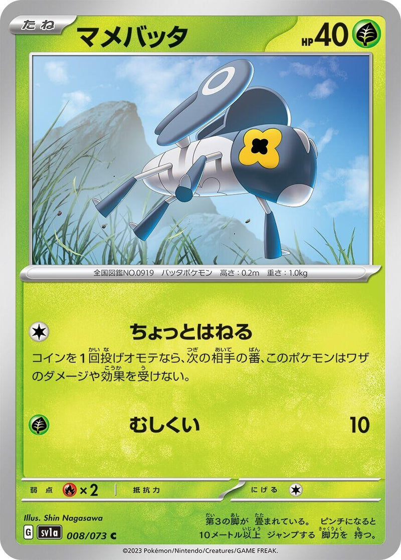 Image for Nymble (008/073) (SV1a) - Pokemon Japan