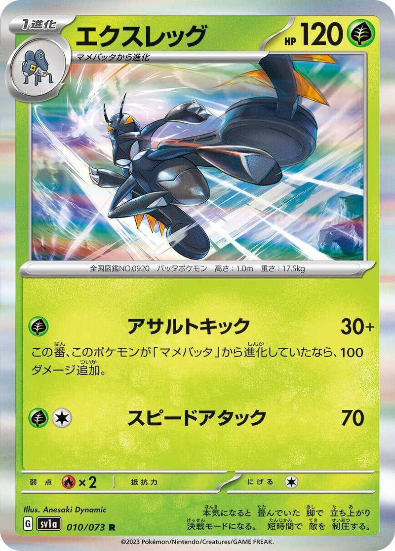 Image for Lokix (010/073) (SV1a) - Pokemon Japan