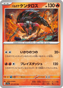 Image for Paldean Tauros (011/073) (SV1a) - Pokemon Japan