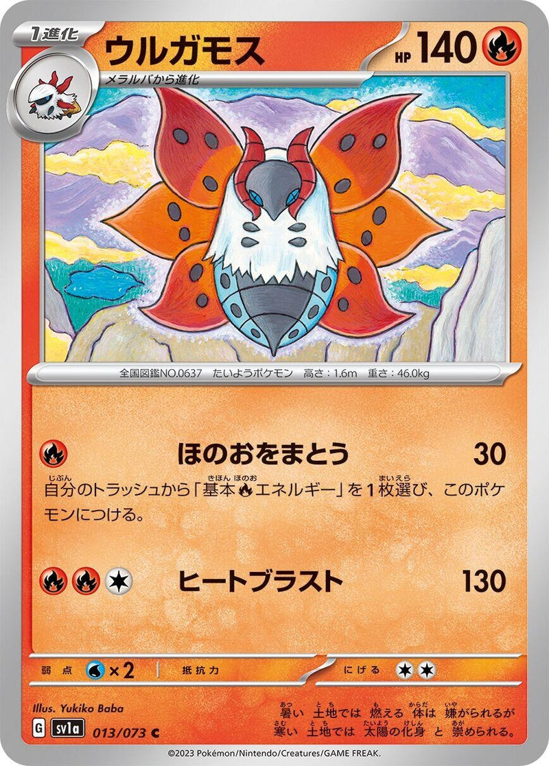 Image for Volcarona (013/073) (SV1a) - Pokemon Japan