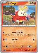 Image for Fuecoco (018/073) (SV1a) - Pokemon Japan