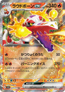 Image for Skeledirge ex (020/073) (SV1a) - Pokemon Japan